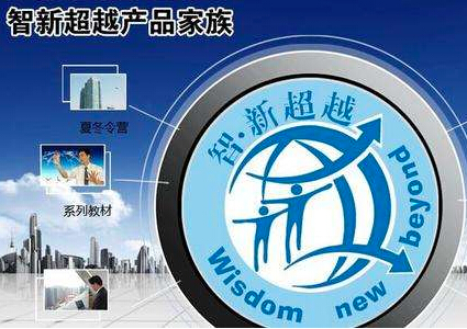 智新超越教育