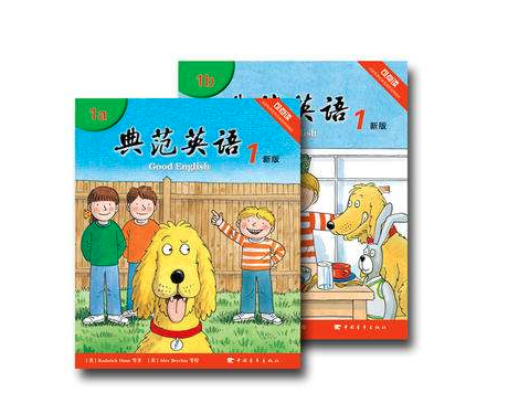 典范英語