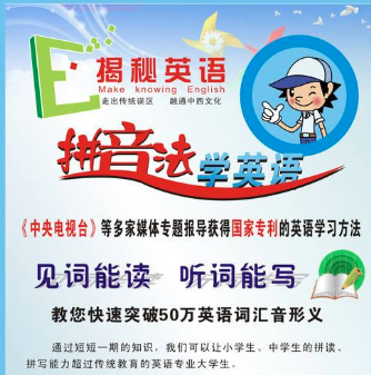 揭秘英語