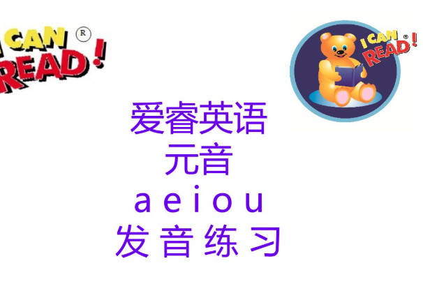愛睿意識英語