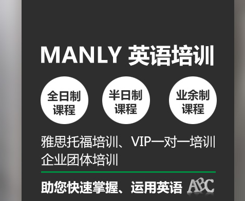 曼利外語