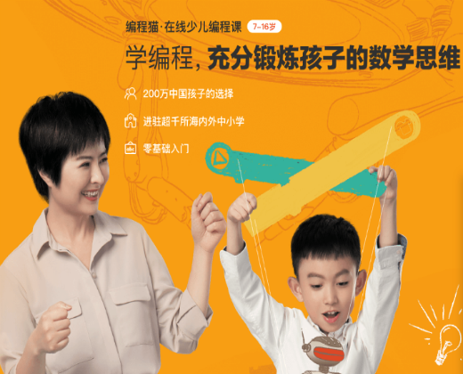 編程貓少兒編程教育