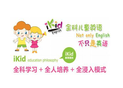 iKid全科兒童英語