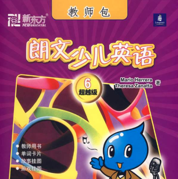 朗文少兒英語