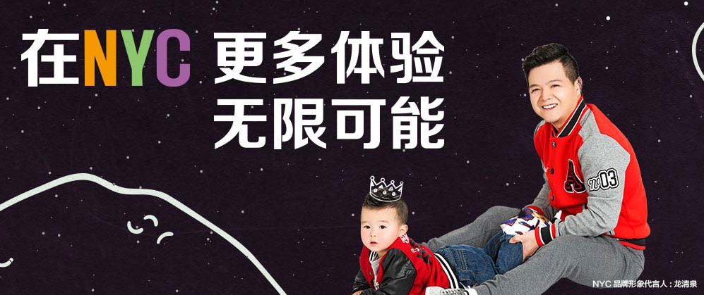 紐約國(guó)際兒童俱樂(lè)部加盟