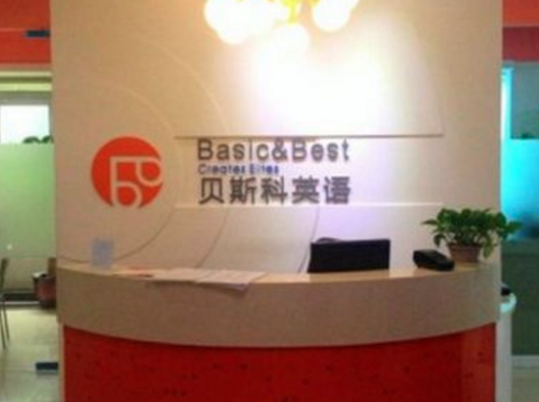 貝斯科英語