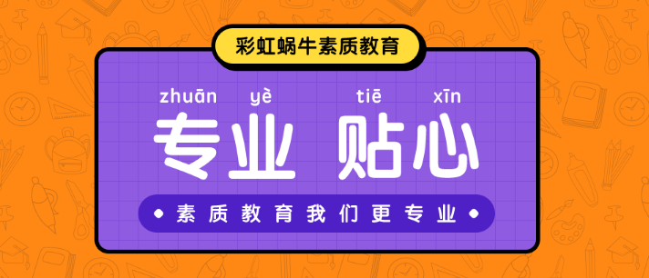 彩虹蝸牛素質教育加盟