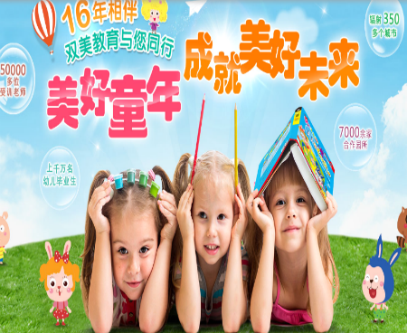 雙美少兒英語