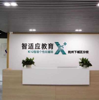 智適應教育