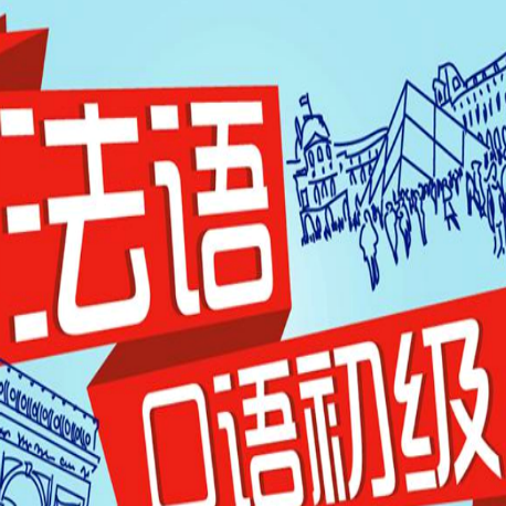 埃法法語語言中心