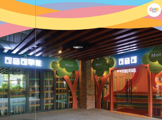 蘭可琪繪本美學(xué)生活館