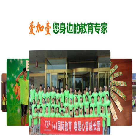 愛加壹國際教育
