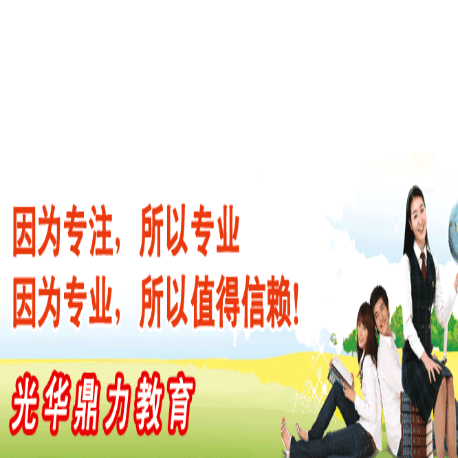 光華鼎力
