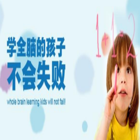清大益師全腦教育