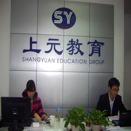 上元教育