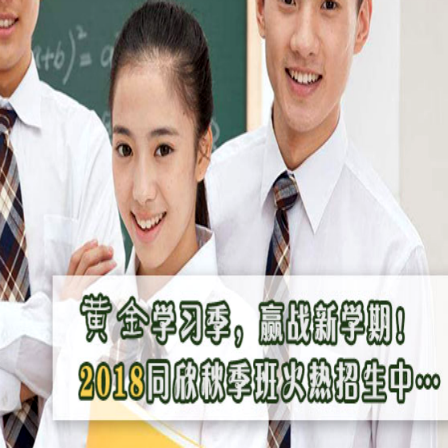 同欣進修學校