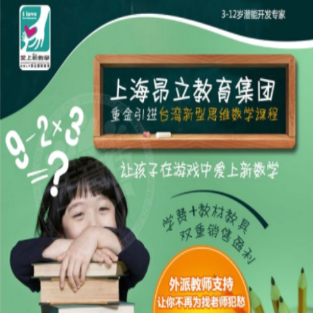 昂立愛上新數學