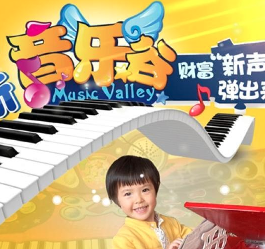 音樂谷兒童藝術培訓