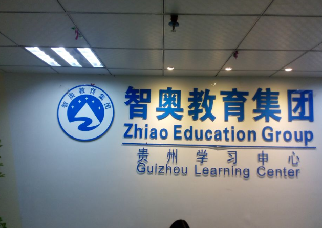 智奧教育網(wǎng)絡(luò)遠(yuǎn)程教育