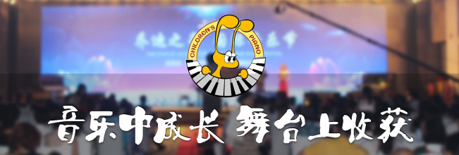 喬迪少兒鋼琴加盟