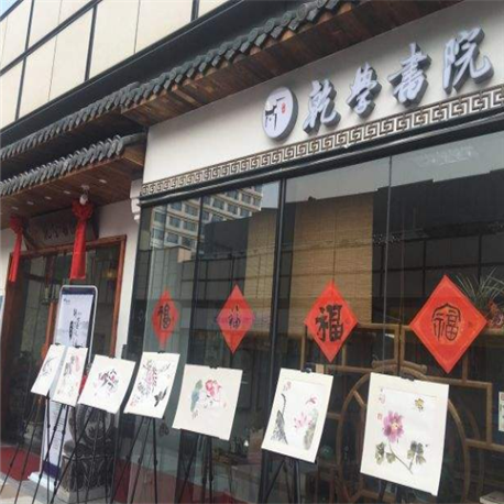 乾學(xué)書(shū)院