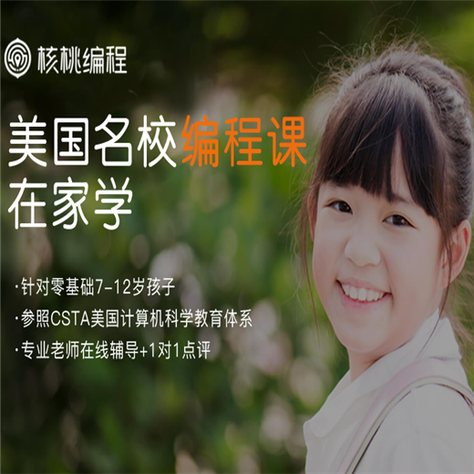 核桃編程