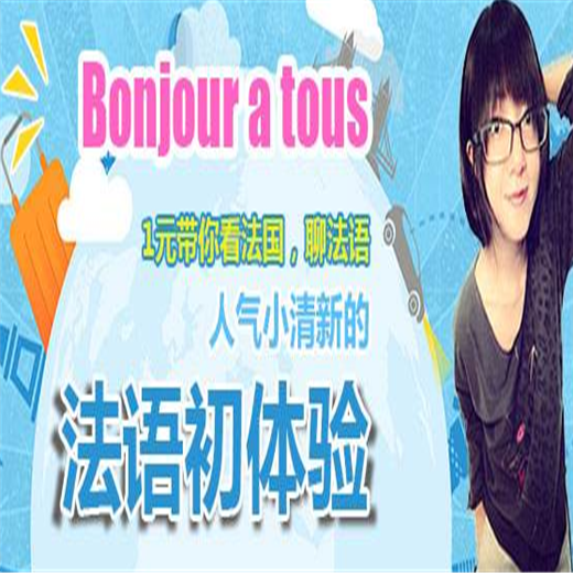 法比加法語