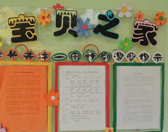 寶貝之家幼兒園