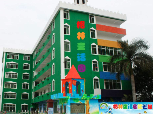 格林童話幼兒園