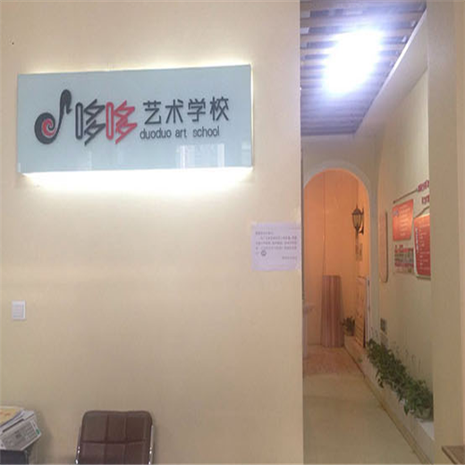 哆哆藝術學校