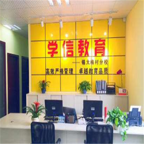 學(xué)信教育