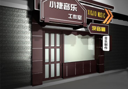 小捷音樂