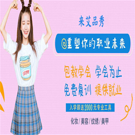 艾品秀國際美妝商學(xué)院