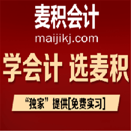 麥積會計培訓
