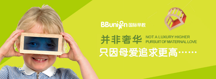 BBunion國際早教加盟