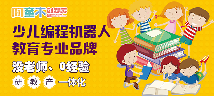 阿童木創想家加盟