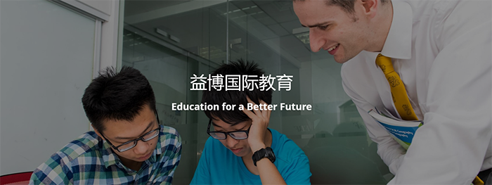 益博國際加盟
