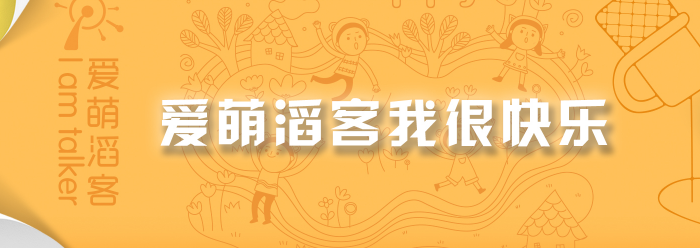 愛(ài)萌滔客加盟