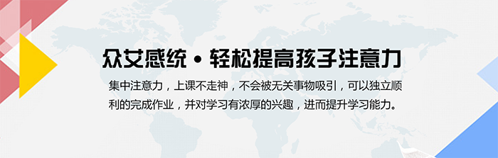 眾艾感統(tǒng)加盟