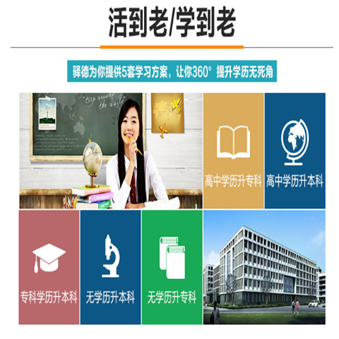 驛德成人教育
