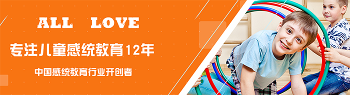 眾艾感統(tǒng)加盟
