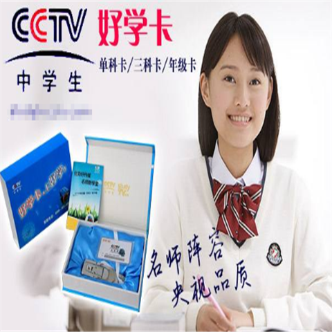 cctv中學生好學卡
