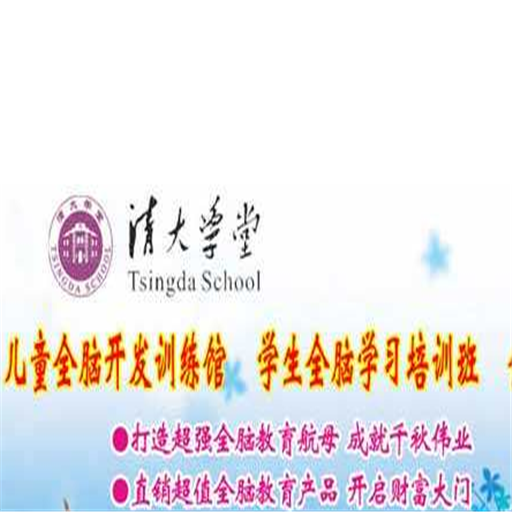 清大學(xué)堂