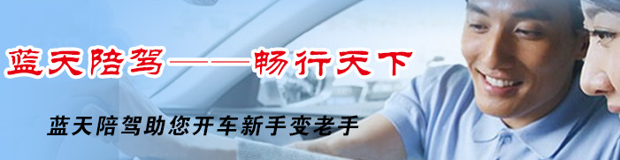 藍天駕校加盟 