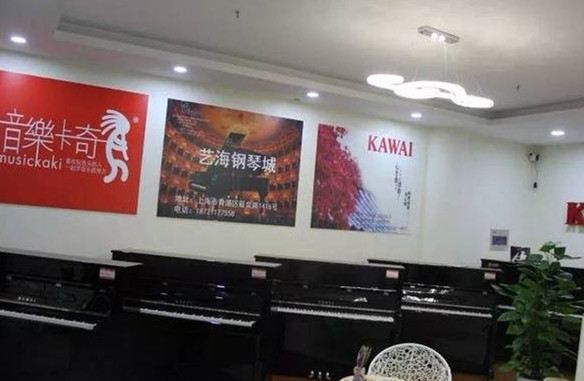 藝海琴行