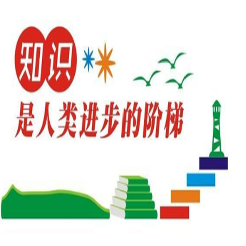 階梯教育