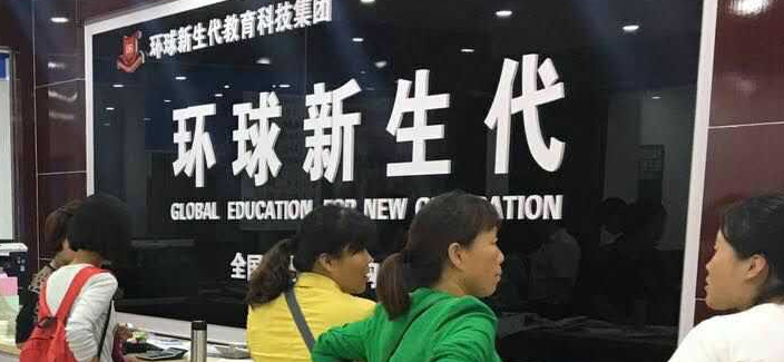 環球新生代教育加盟