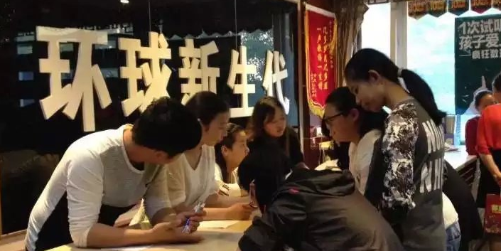 環球新生代教育加盟