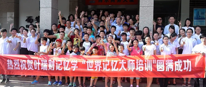 葉瑞財(cái)記憶學(xué)加盟