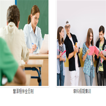 慧澤教育
